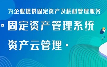 生態(tài)環(huán)境監(jiān)測(cè)中心固定資產(chǎn)系統(tǒng)開(kāi)發(fā)完成
