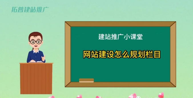 欄目規(guī)劃