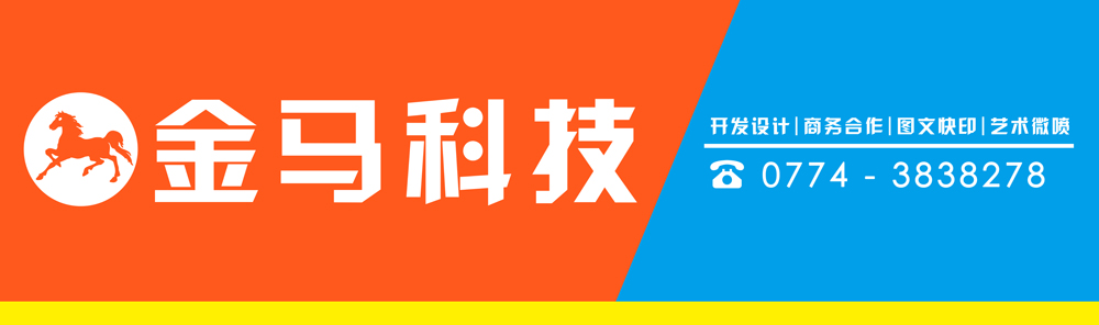 梧州金馬科技招牌